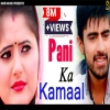 Pani Ka Kamaal